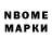 Марки NBOMe 1500мкг Ivor Shim